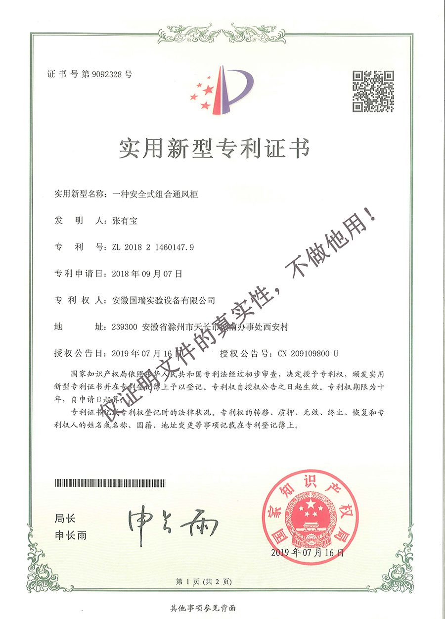 32、一种安全式组合通风柜1.jpg