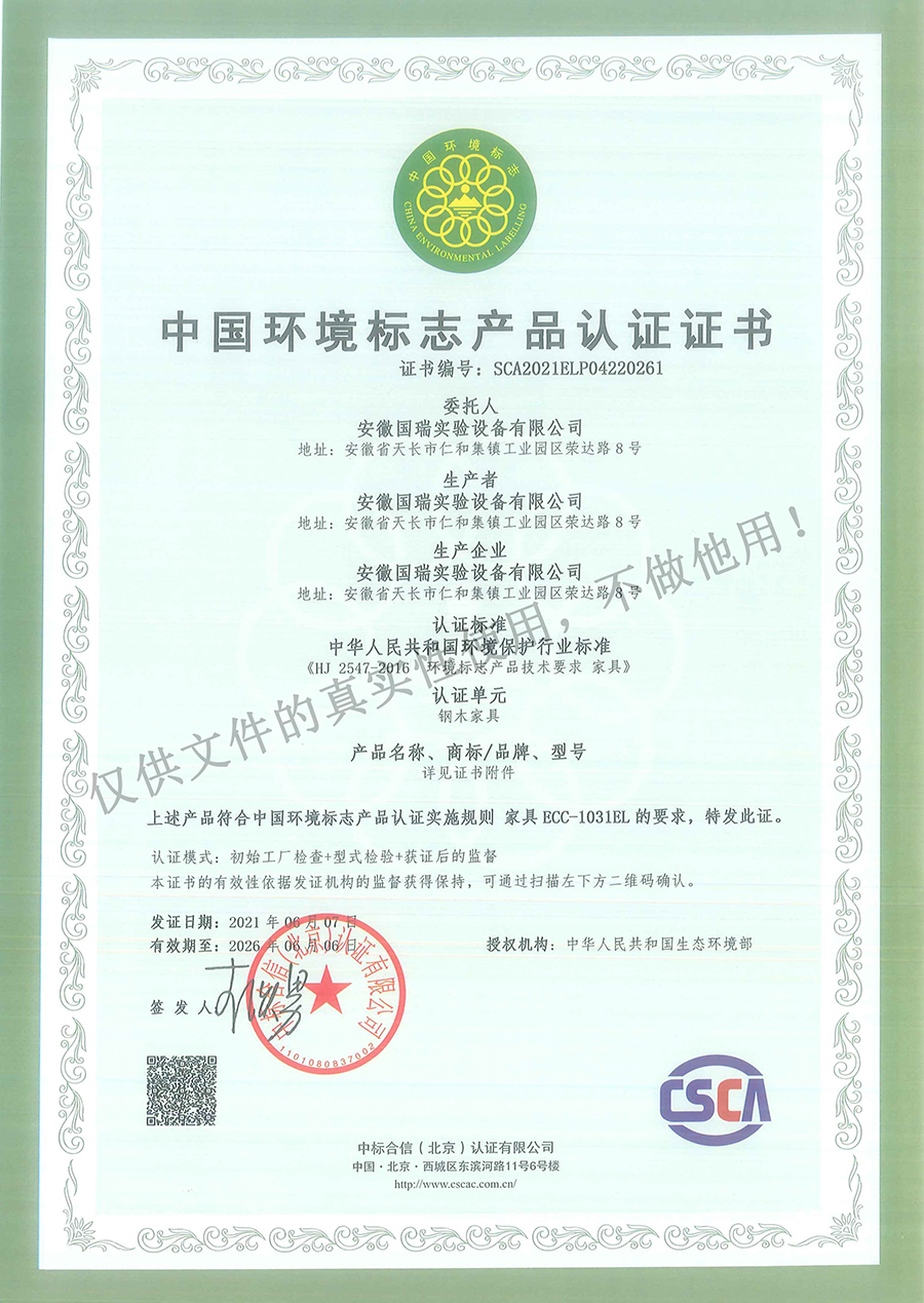 27、中国环境标志产品-钢木.jpg