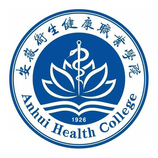 安徽卫生健康职业学院